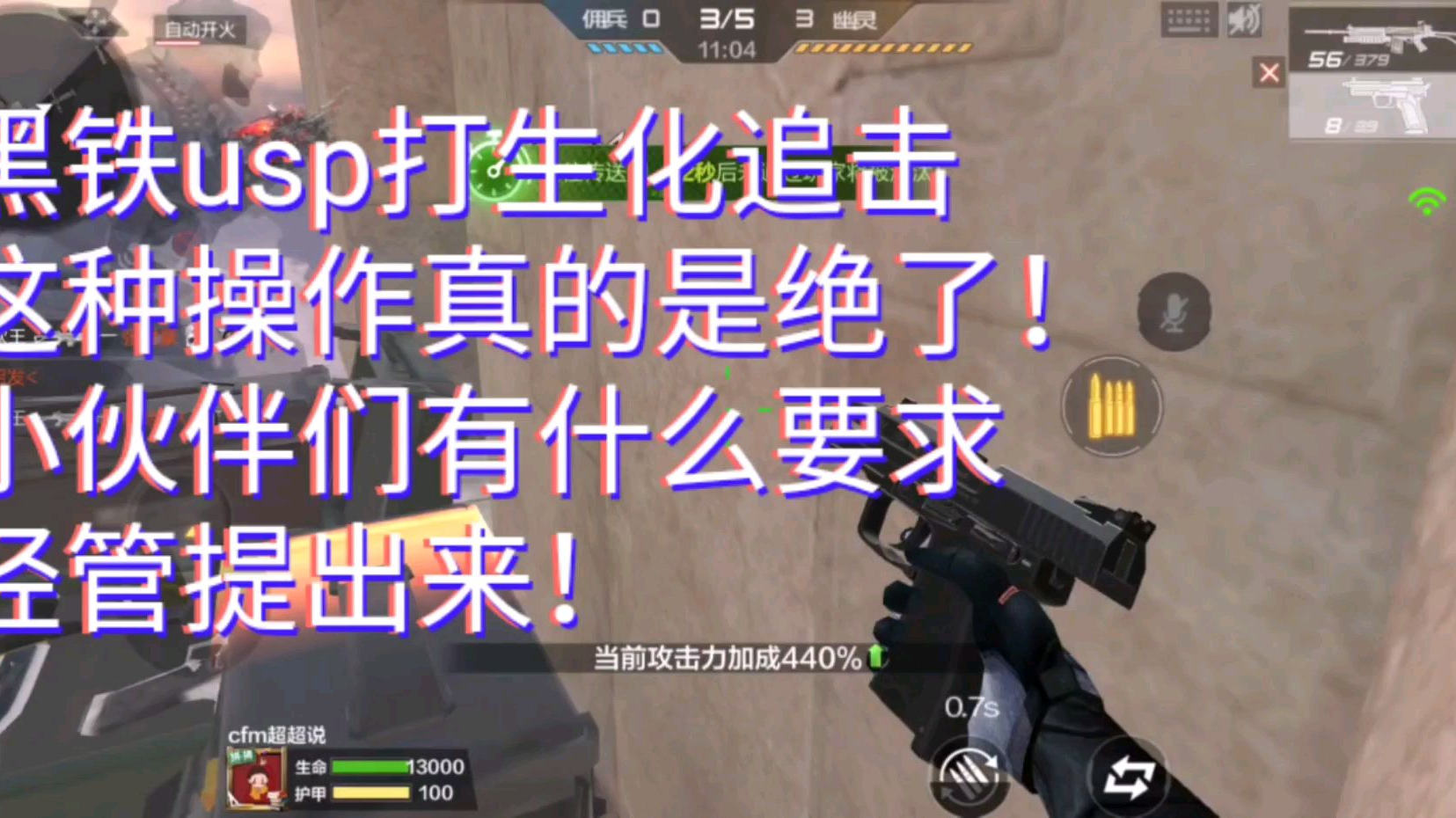 【cfm超超说】穿越火线手游用黑铁usp打生化追击,这操作绝了!